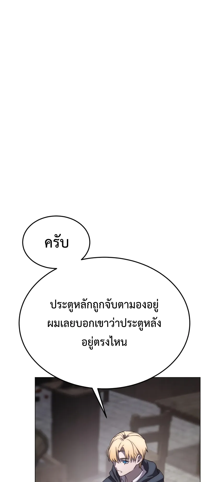 Star-Embracing Swordmaster ตอนที่ 3 หน้า 90
