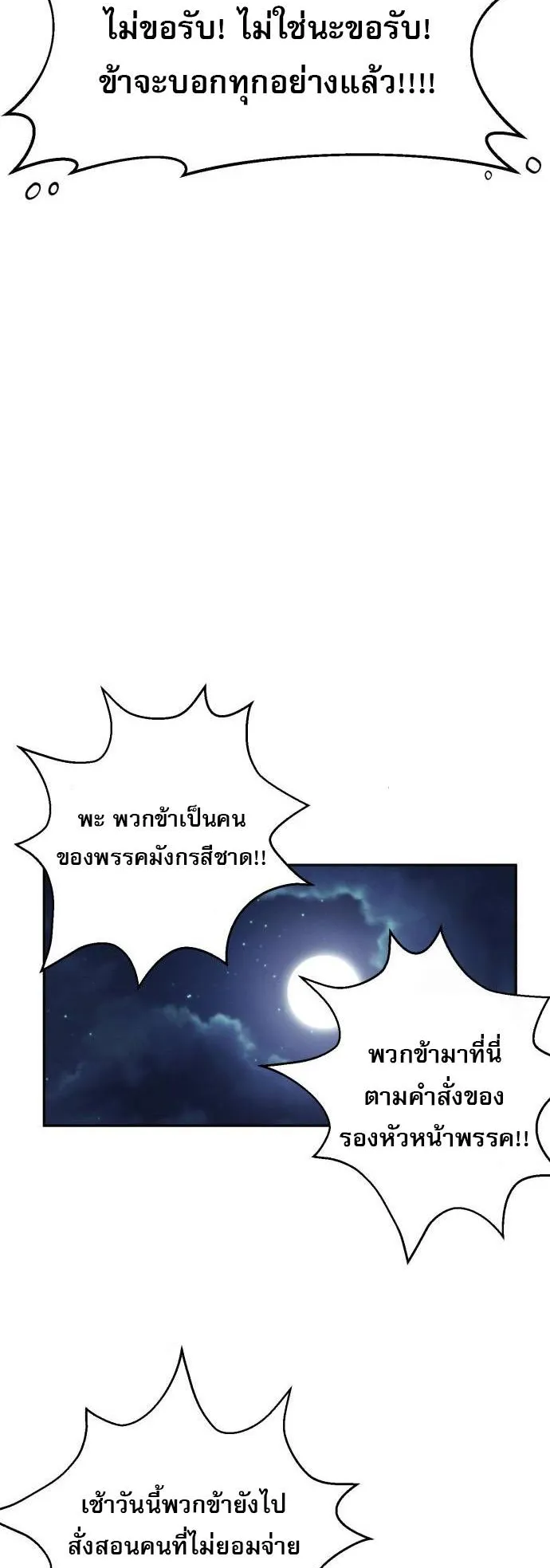 The Heavenly Demon Wants a Quiet Life ตอนที่ 5 หน้า 65