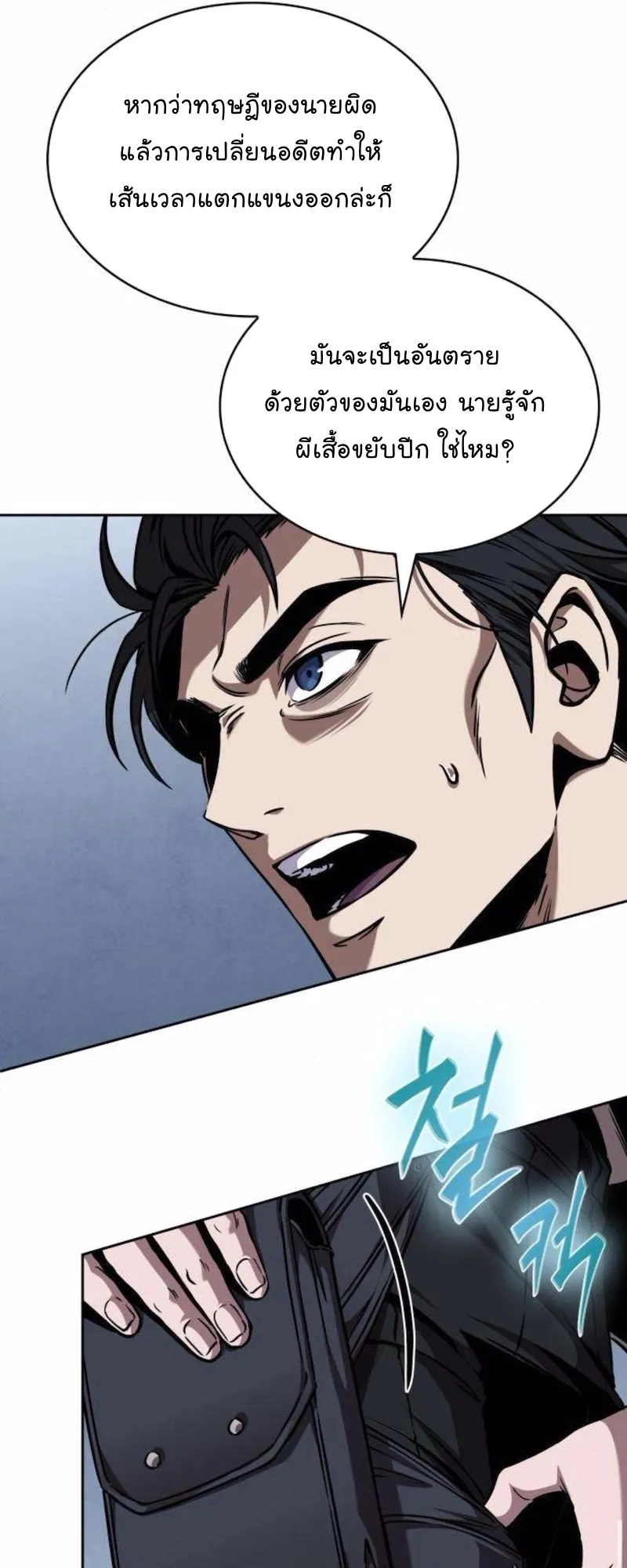 Nano Machine Chapter 262 หน้า 50