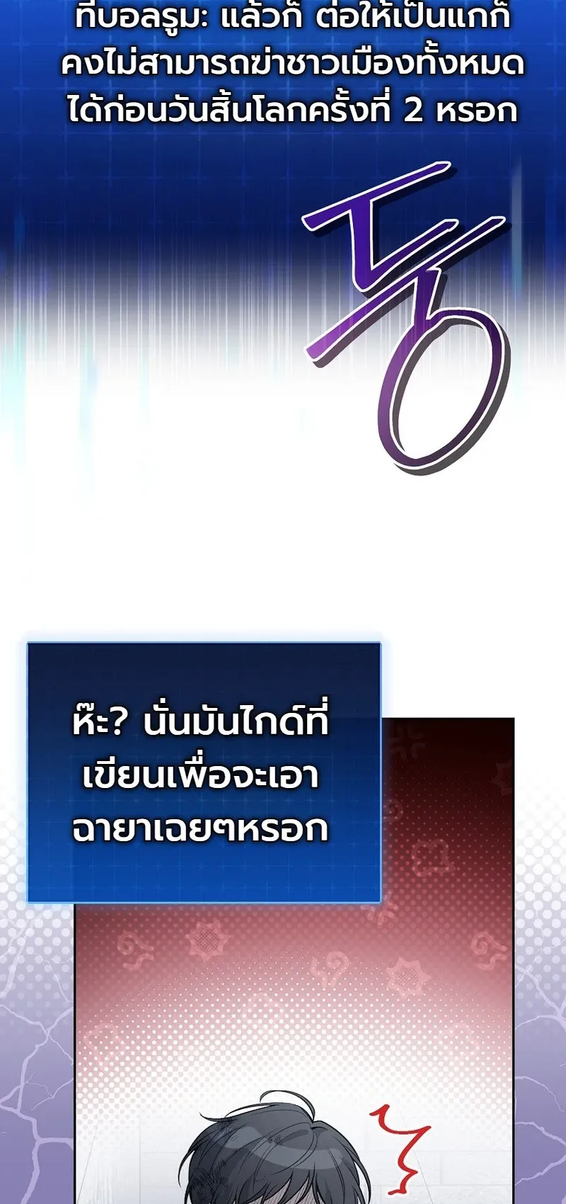 The Apocalypse Needs a Pro ตอนที่ 13 หน้า 68