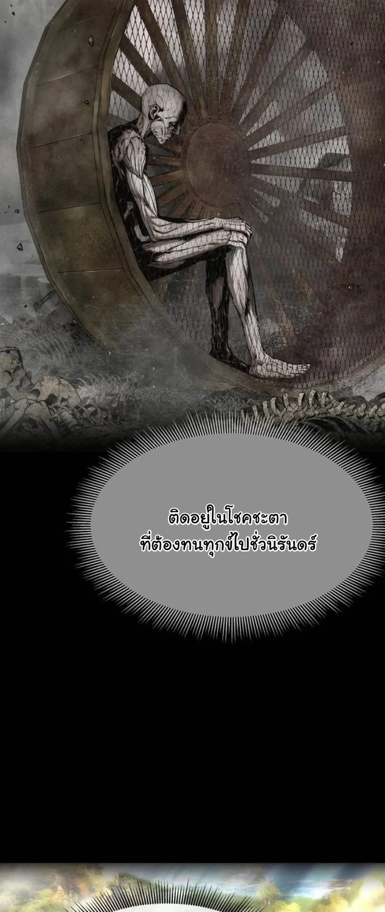 A Regressor’s Tale of Cultivation ตอนที่ 8 หน้า 17