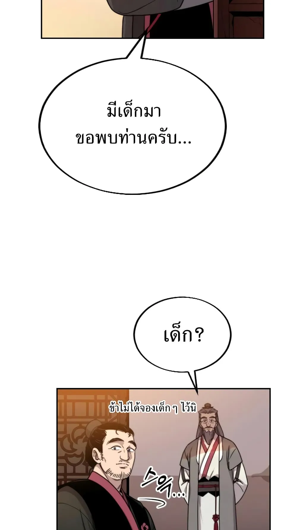 Return of the Flowery Mountain Sect ตอนที่ 2 หน้า 136