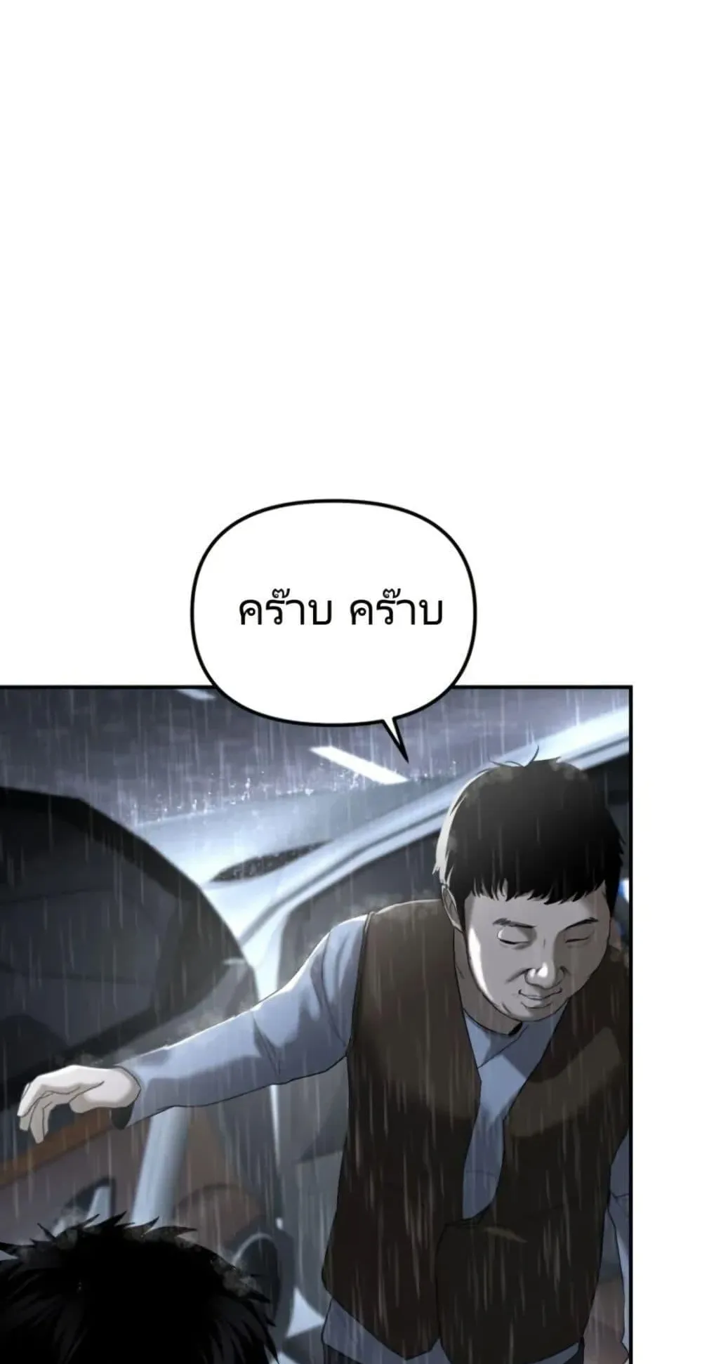 The Cop Is Too Strong ตอนที่ 1 หน้า 96
