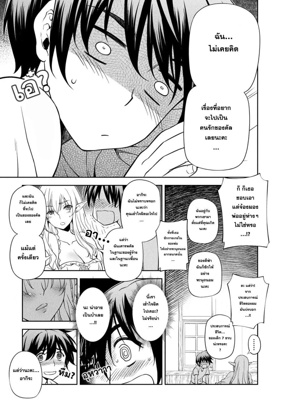 Drawing: Saikyou Mangaka wa Oekaki Skill de Isekai Musou Suru! ตอนที่ 2 หน้า 11