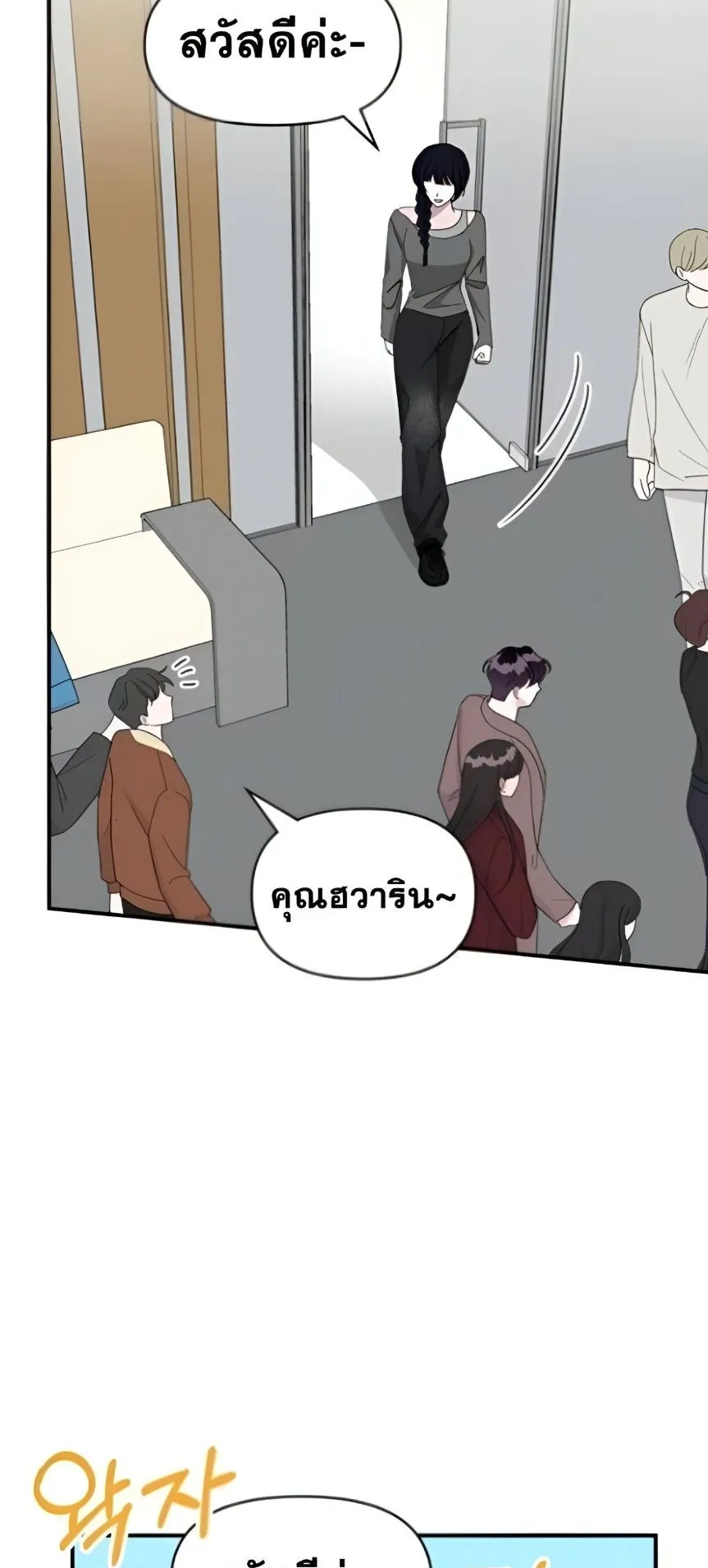 I Was Immediately Mistaken for a Monster Genius Actor ตอนที่ 48 หน้า 9