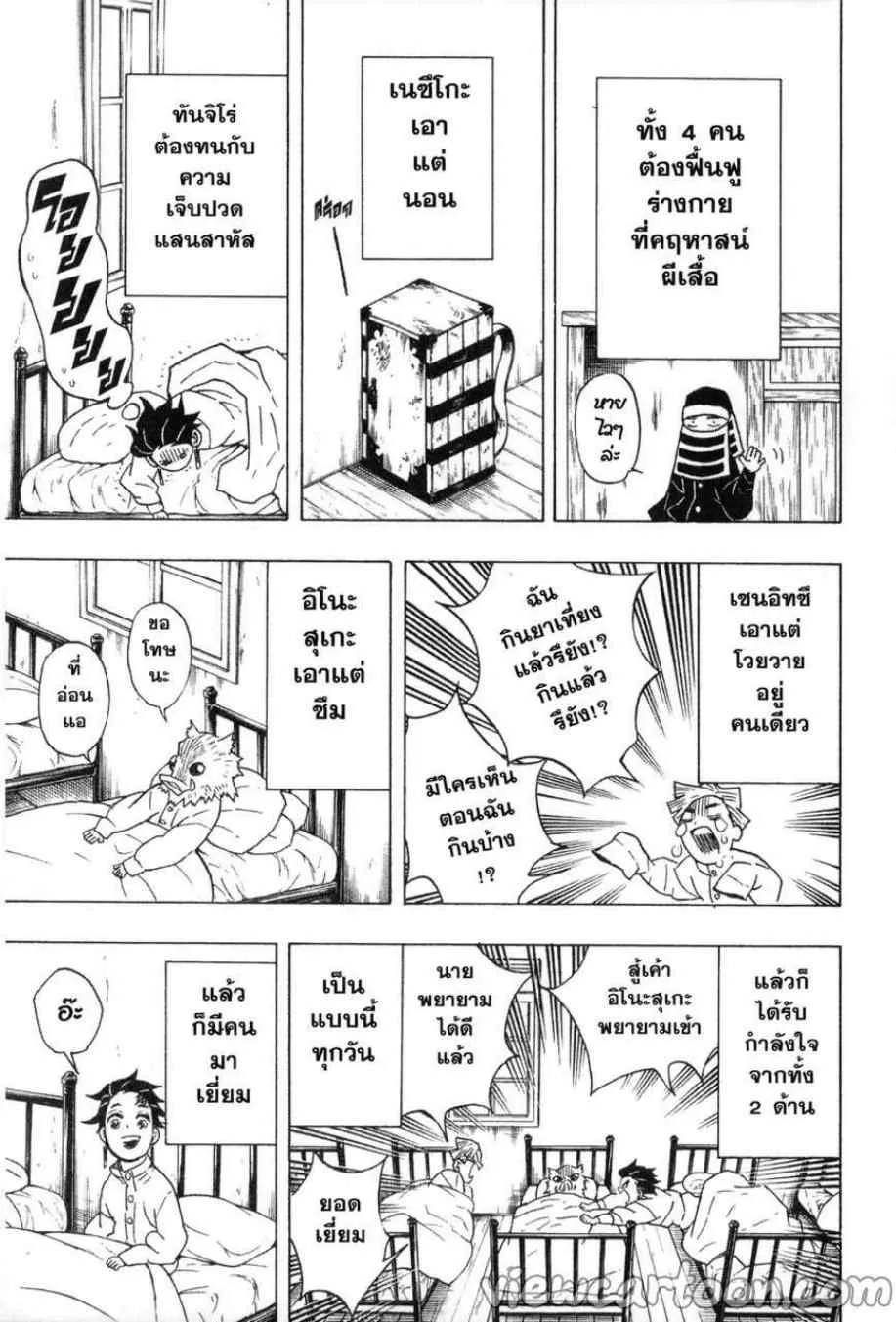 Kimetsu no yaiba ตอนที่ 48 หน้า 17