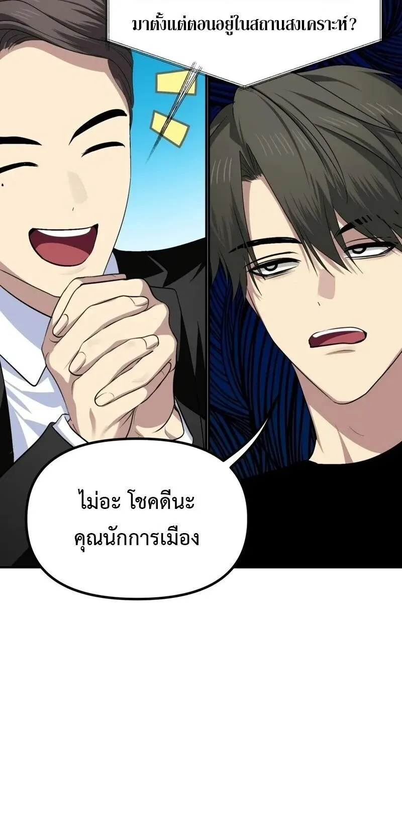 SSS-Class Suicide Hunter ตอนที่ 144 หน้า 8