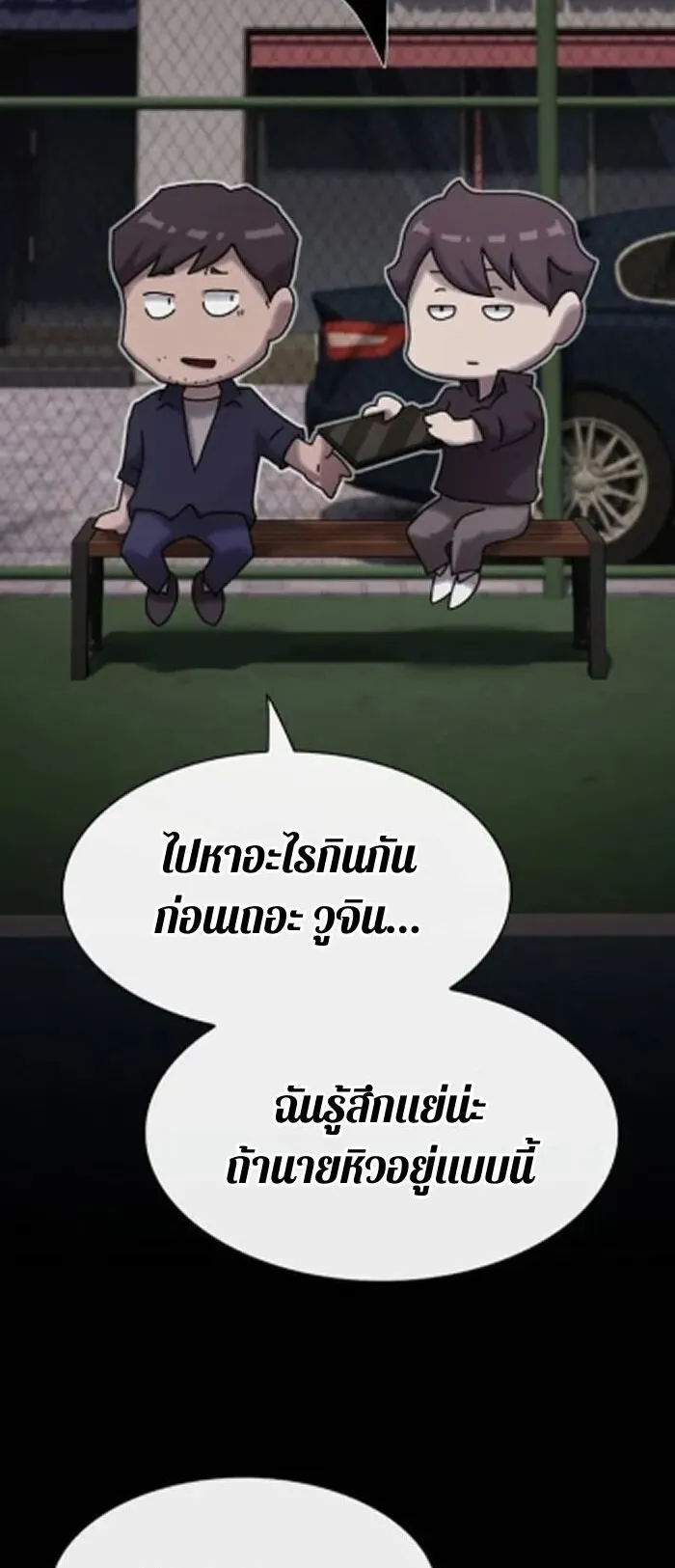 The Genius Who Sees Through the World ตอนที่ 30 หน้า 84