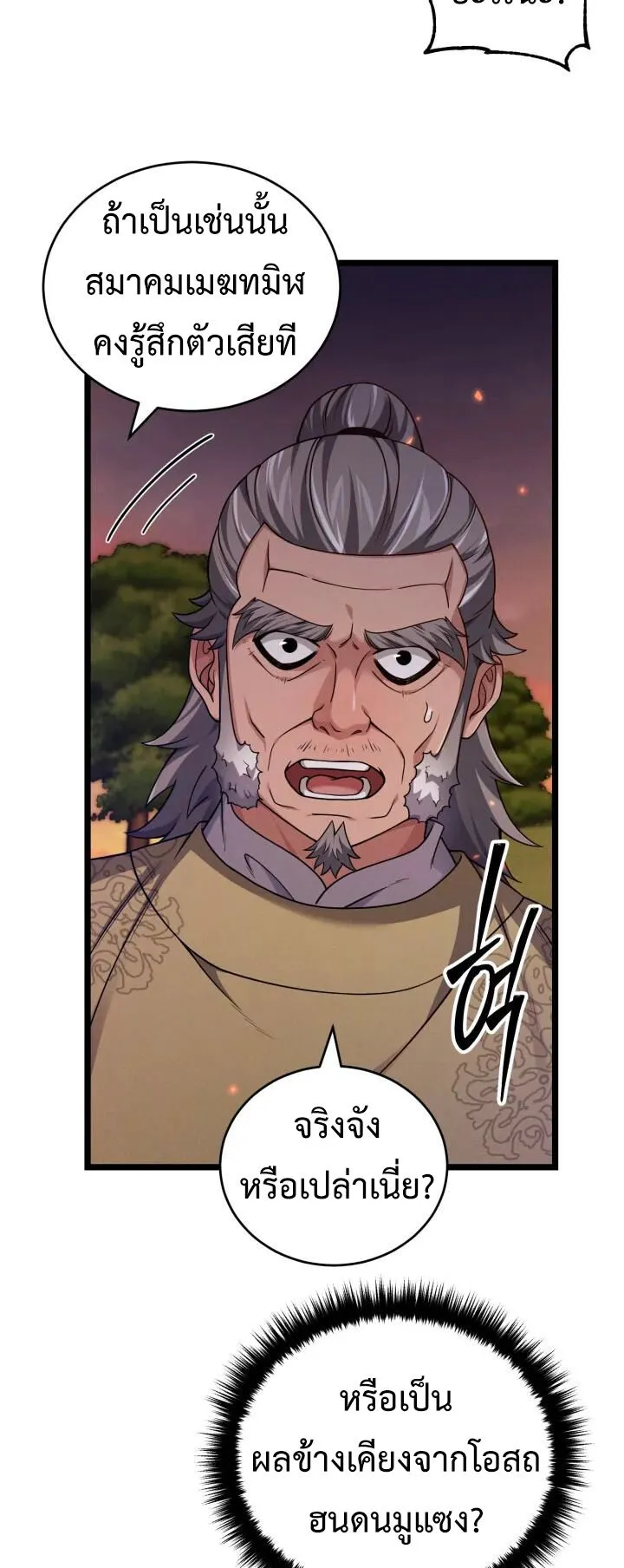 Reincarnation of the Martial God ตอนที่ 11 หน้า 47