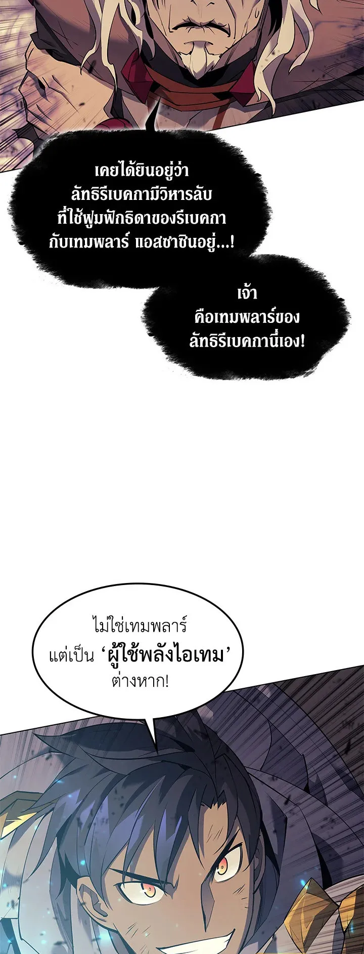 Overgeared ตอนที่ 84 หน้า 41
