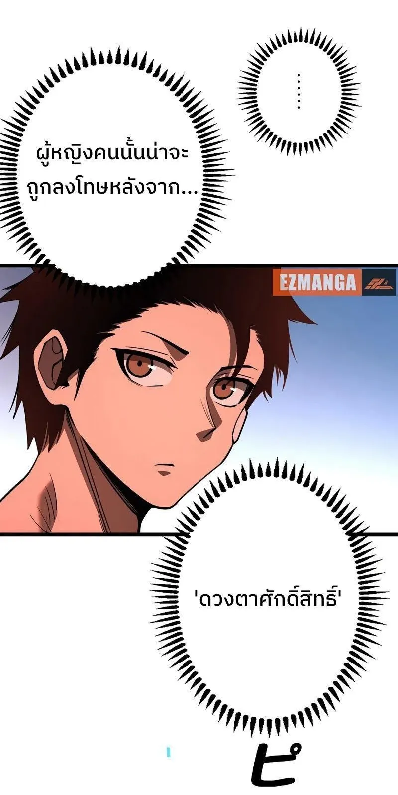 Become the Strongest Hero Through the Cheat System ตอนที่ 2 หน้า 74