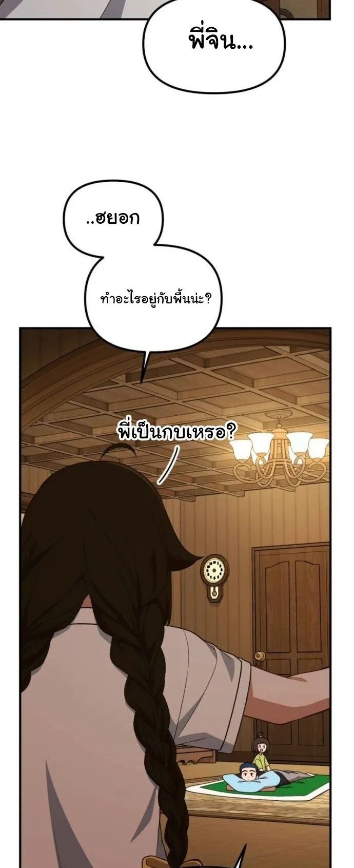 The Genius Wants to be Ordinary! ตอนที่ 39 หน้า 37