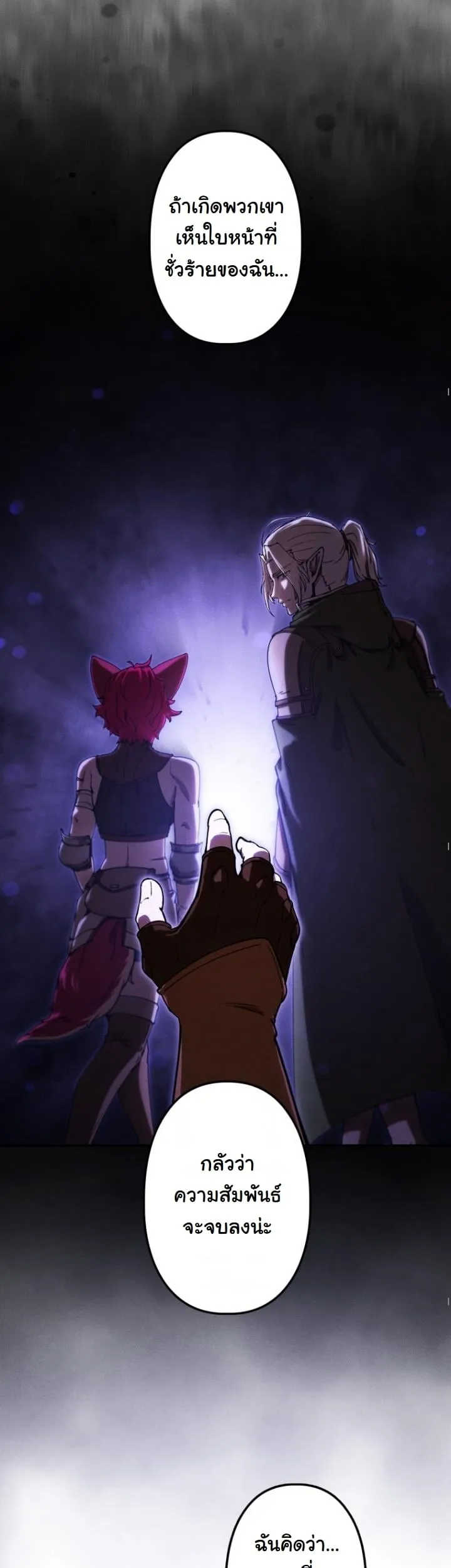 Revenge on the Tyrant Dragon ตอนที่ 21 หน้า 23