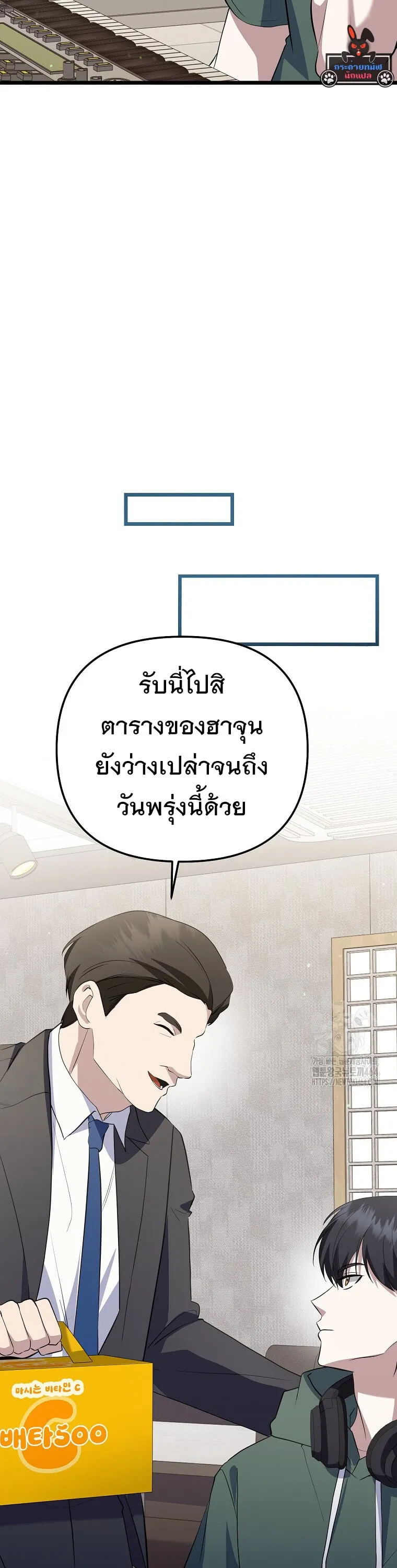 The Crazy Genius Composer Returns ตอนที่ 37 หน้า 38