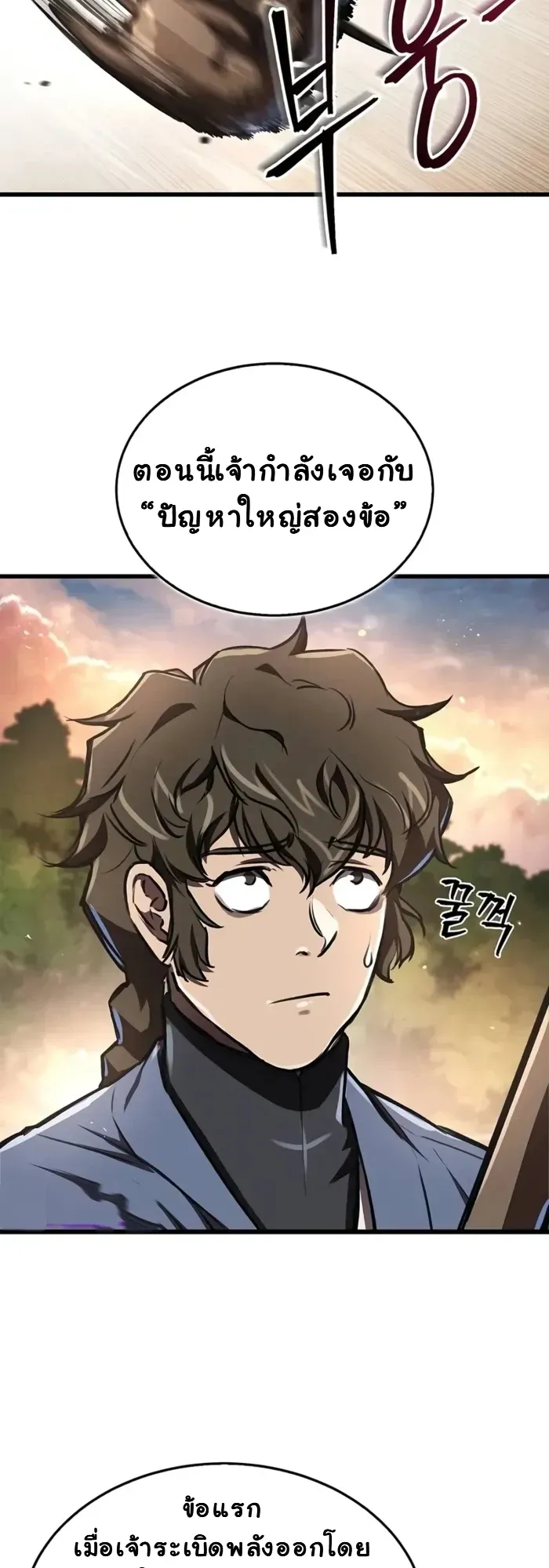 The Demonic Cult Instructor Returns ตอนที่ 9 หน้า 9