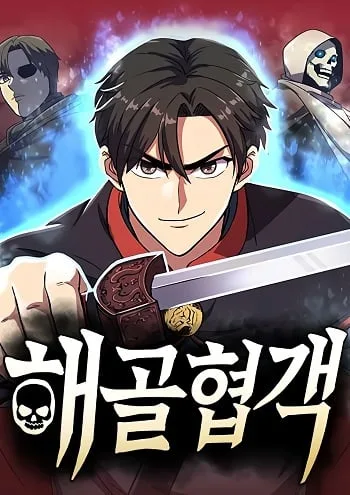 ปกSkeleton Warrior