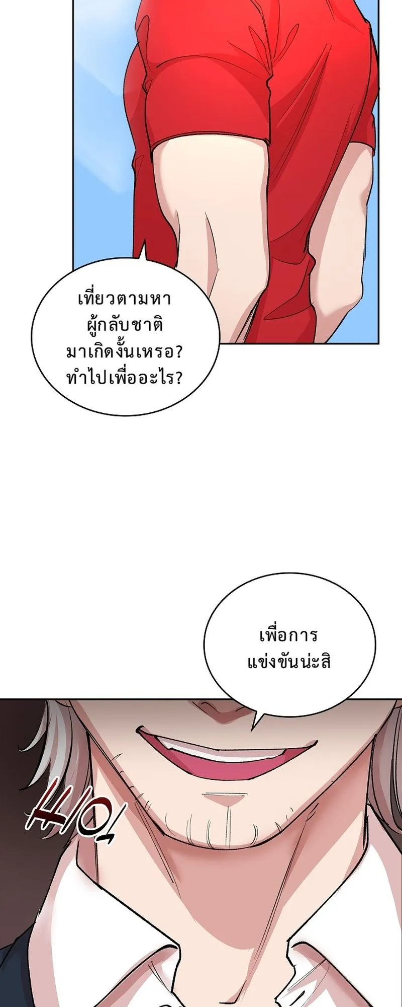 The Devil and the Ice Witch ตอนที่ 6 หน้า 32