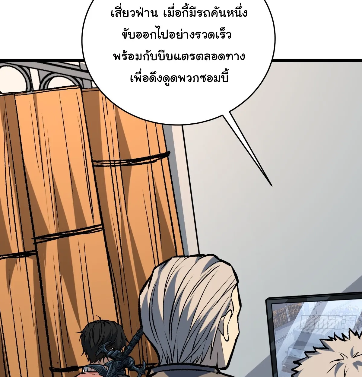 I Will Solo My Way Through This Apocalypse World ตอนที่ 13 หน้า 8