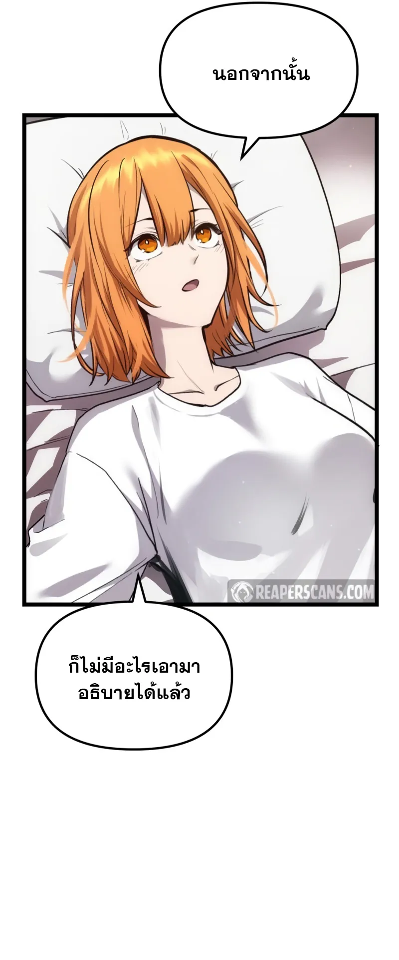 I Obtained a Mythic Item ตอนที่ 8 หน้า 11