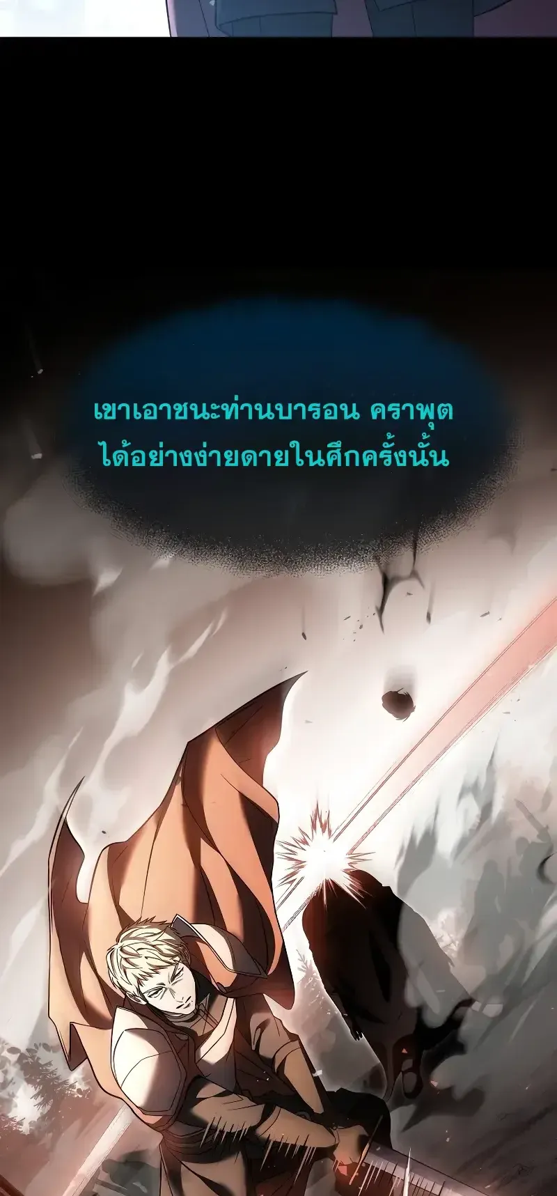 Death King Karnak ตอนที่ 3 หน้า 15