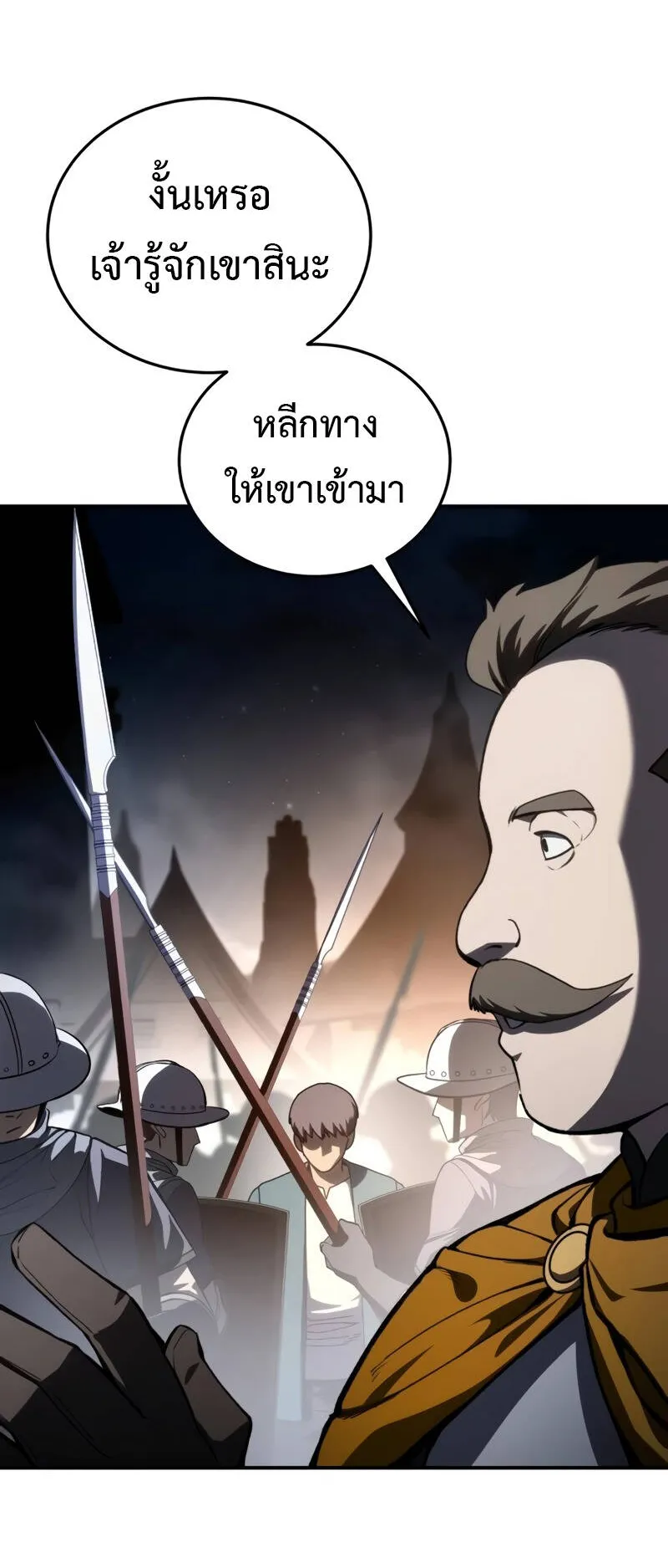 Star-Embracing Swordmaster ตอนที่ 41 หน้า 26