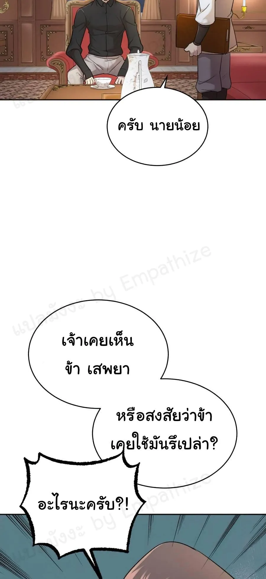 The Heavenly Demon Can’t Live a Normal Life ตอนที่ 15 หน้า 66