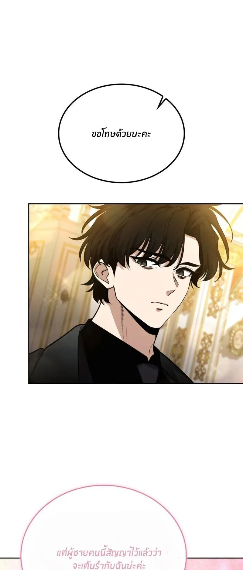 Kidnapped Dragon ตอนที่ 38 หน้า 17