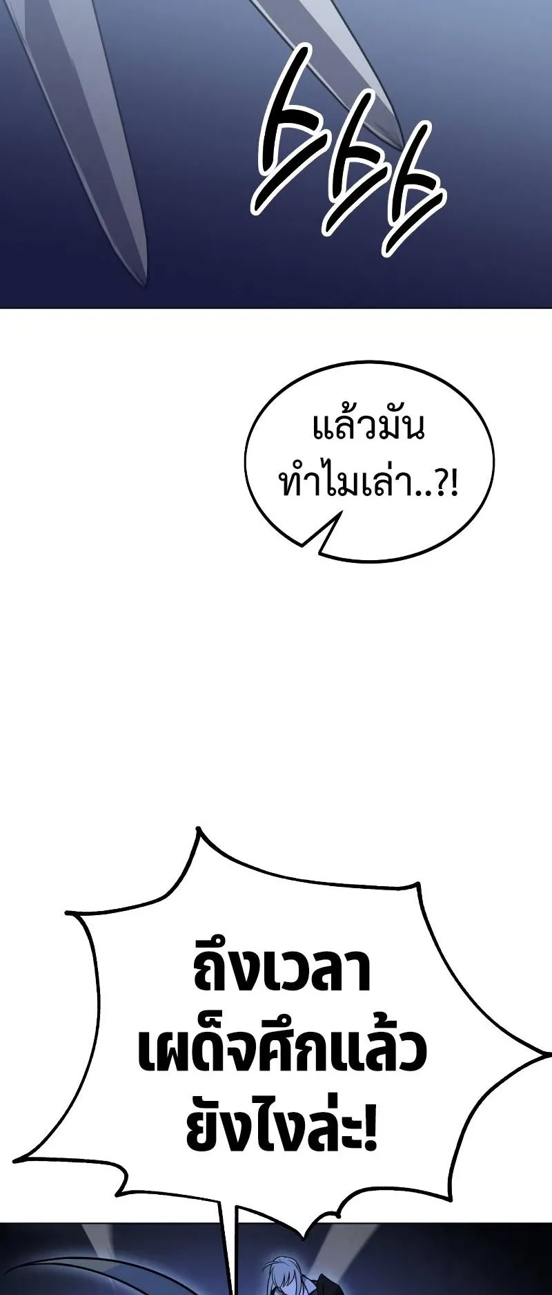 I Killed an Academy Player ตอนที่ 12 หน้า 103