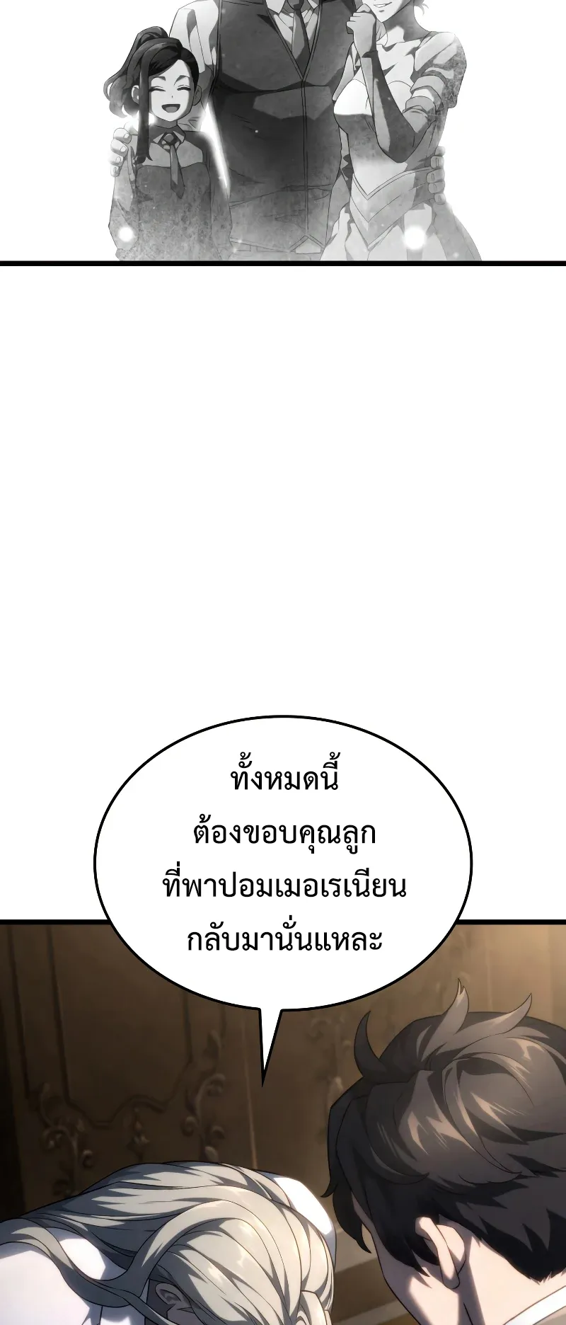 Revenge of the Iron-Blooded Sword Hound ตอนที่ 69 หน้า 44