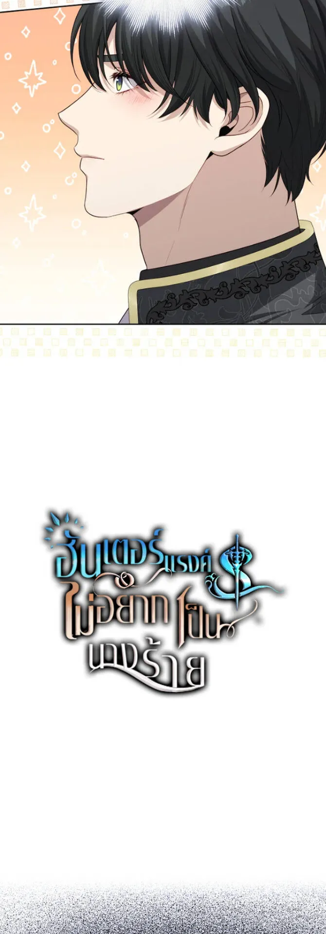 S-Class Hunter Doesn’t Want to Be a Villainous Princess ตอนที่ 6 หน้า 40