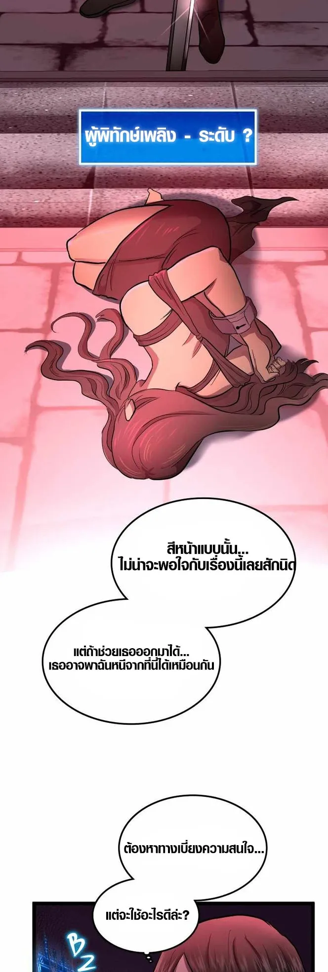 Rise of the Devourer ตอนที่ 2 หน้า 13