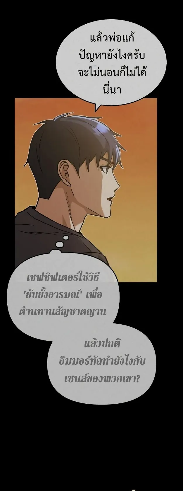 Genius of the Unique Lineage ตอนที่ 12 หน้า 15