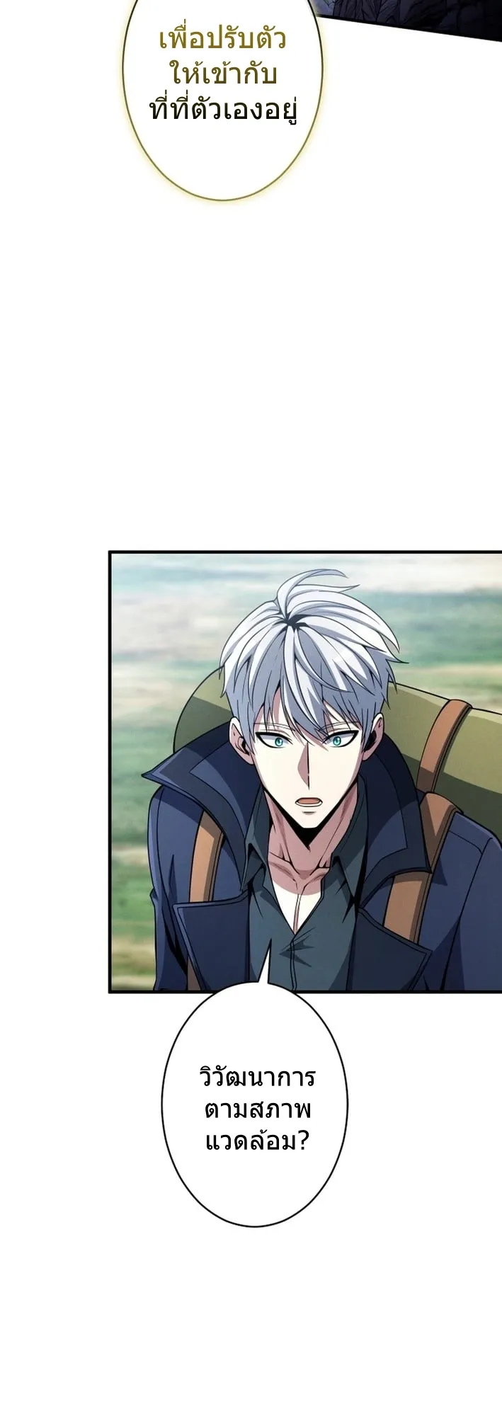 100 Million Years Later The Ultimate Weapon Return ตอนที่ 6 หน้า 54