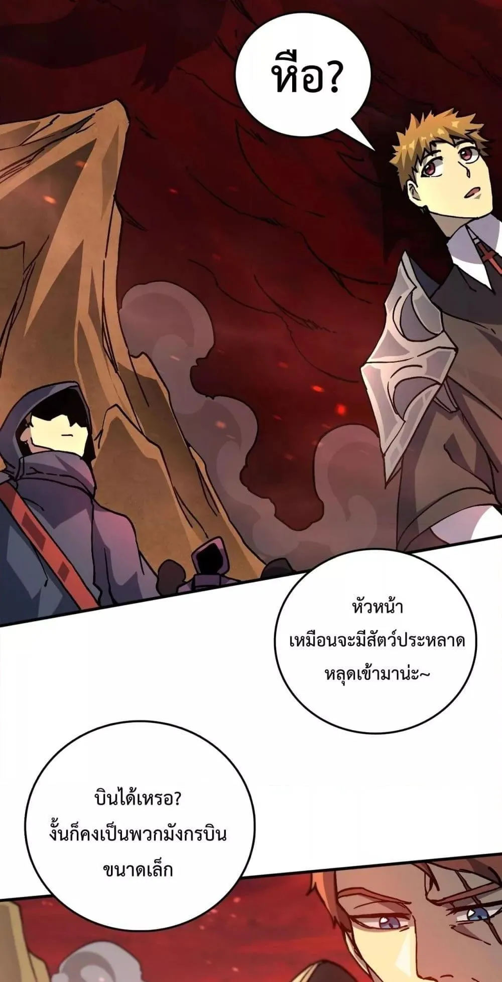 Starting as the Black Dragon BOSS ตอนที่ 2 หน้า 89