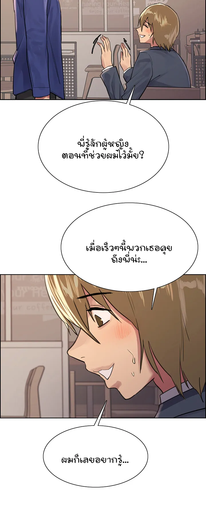 Sex-Stop Watch ตอนที่ 34 หน้า 42