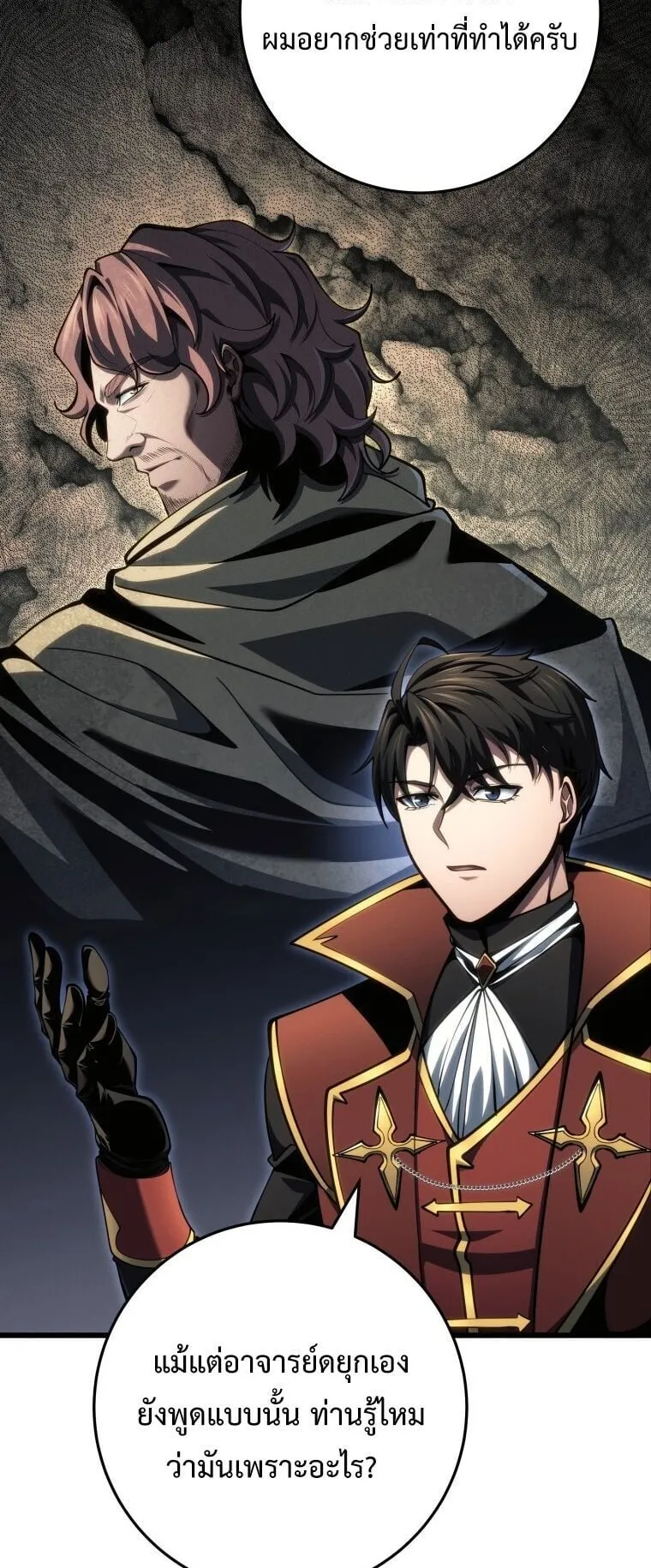 A Dragonslayer’s Peerless Regression ตอนที่ 83 หน้า 36