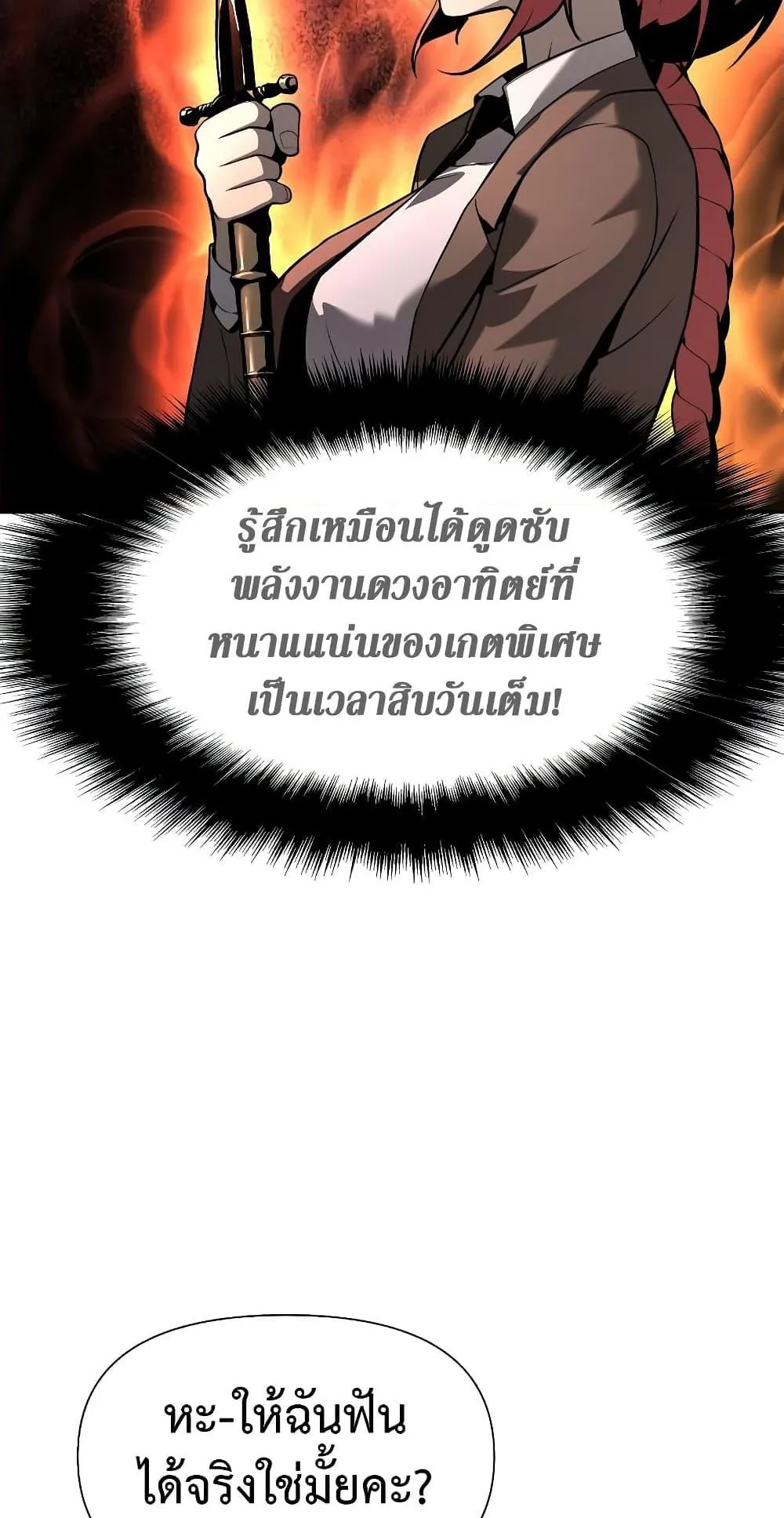 The Knight King Who Returned With a God ตอนที่ 8 หน้า 66
