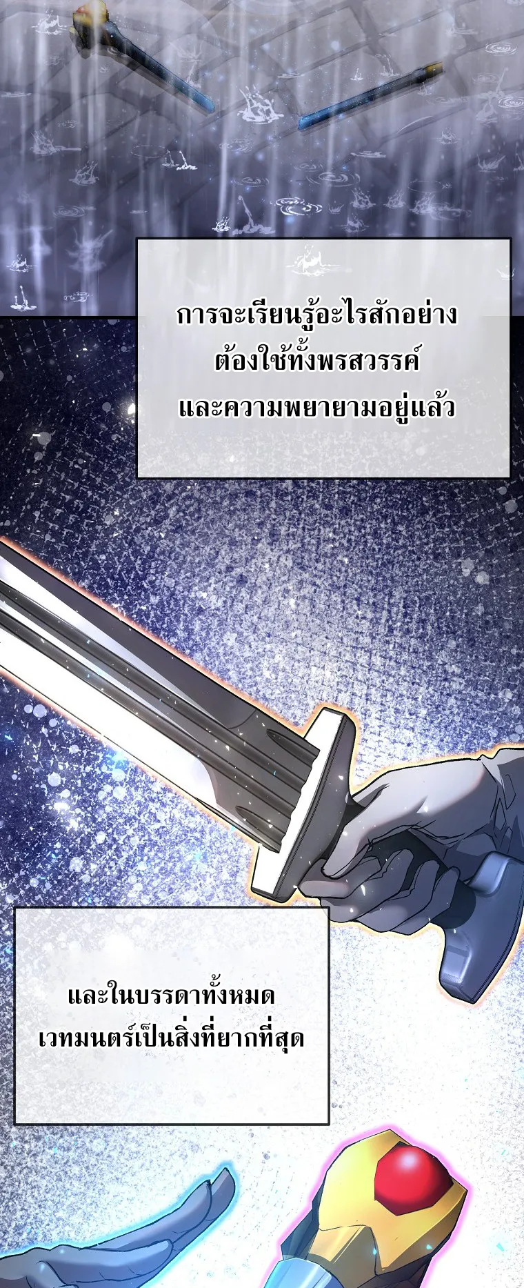 The Returnee’s Hidden Strategy Streaming ตอนที่ 3 หน้า 25