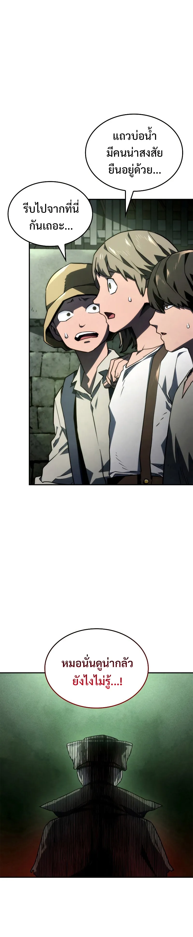 Revenge of the Iron-Blooded Sword Hound ตอนที่ 45 หน้า 85
