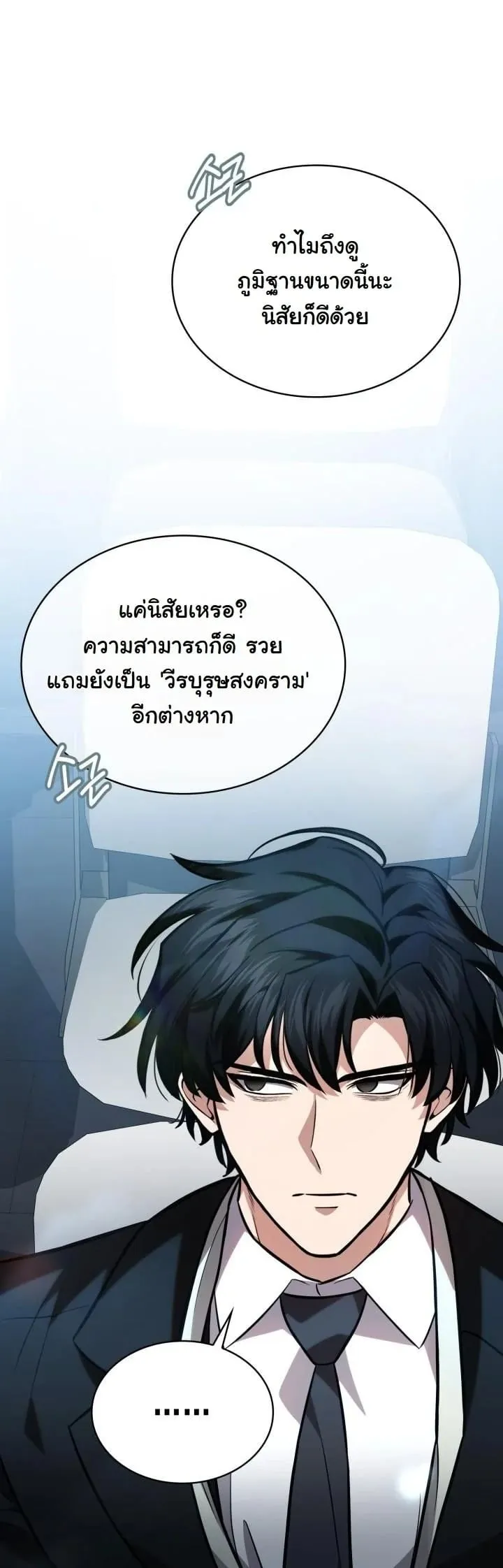 Kidnapped Dragon ตอนที่ 6 หน้า 56