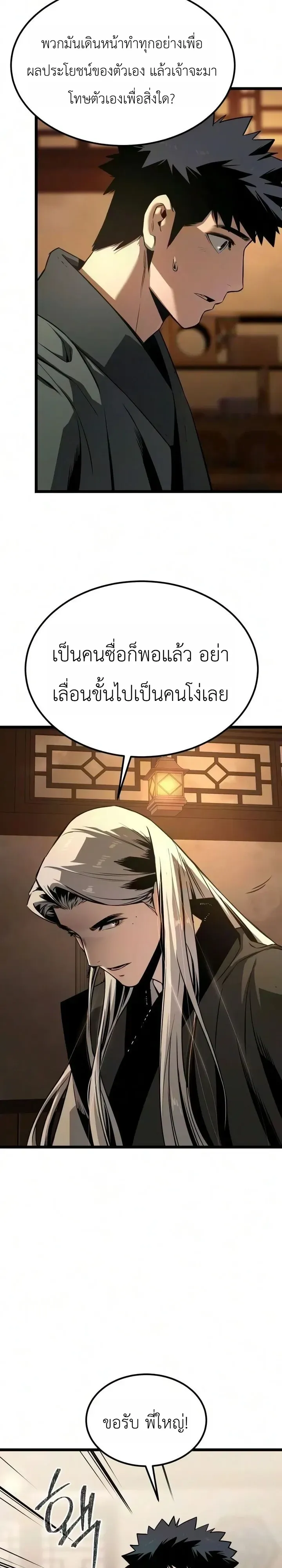 The Former Supreme ตอนที่ 9 หน้า 51