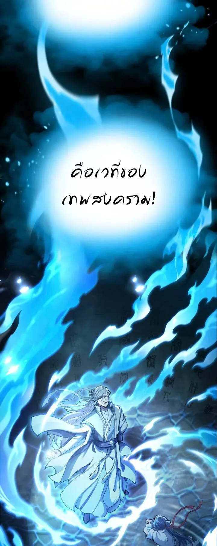 Reincarnation of the Martial God ตอนที่ 1 หน้า 77