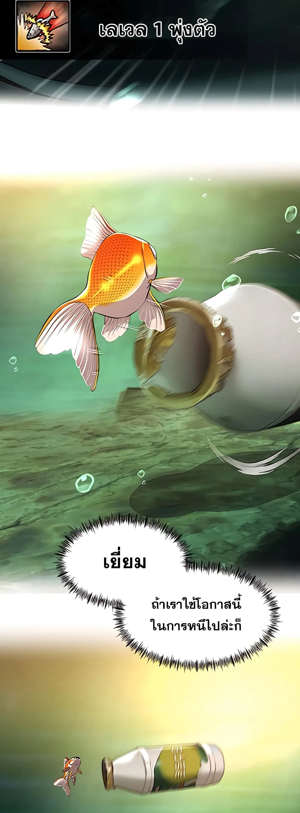 Surviving as a Fish ตอนที่ 6 หน้า 55