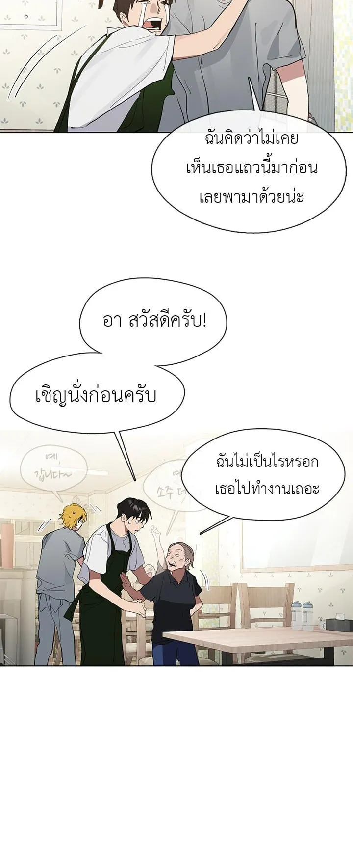 Afterlife Diner ตอนที่ 13 หน้า 10