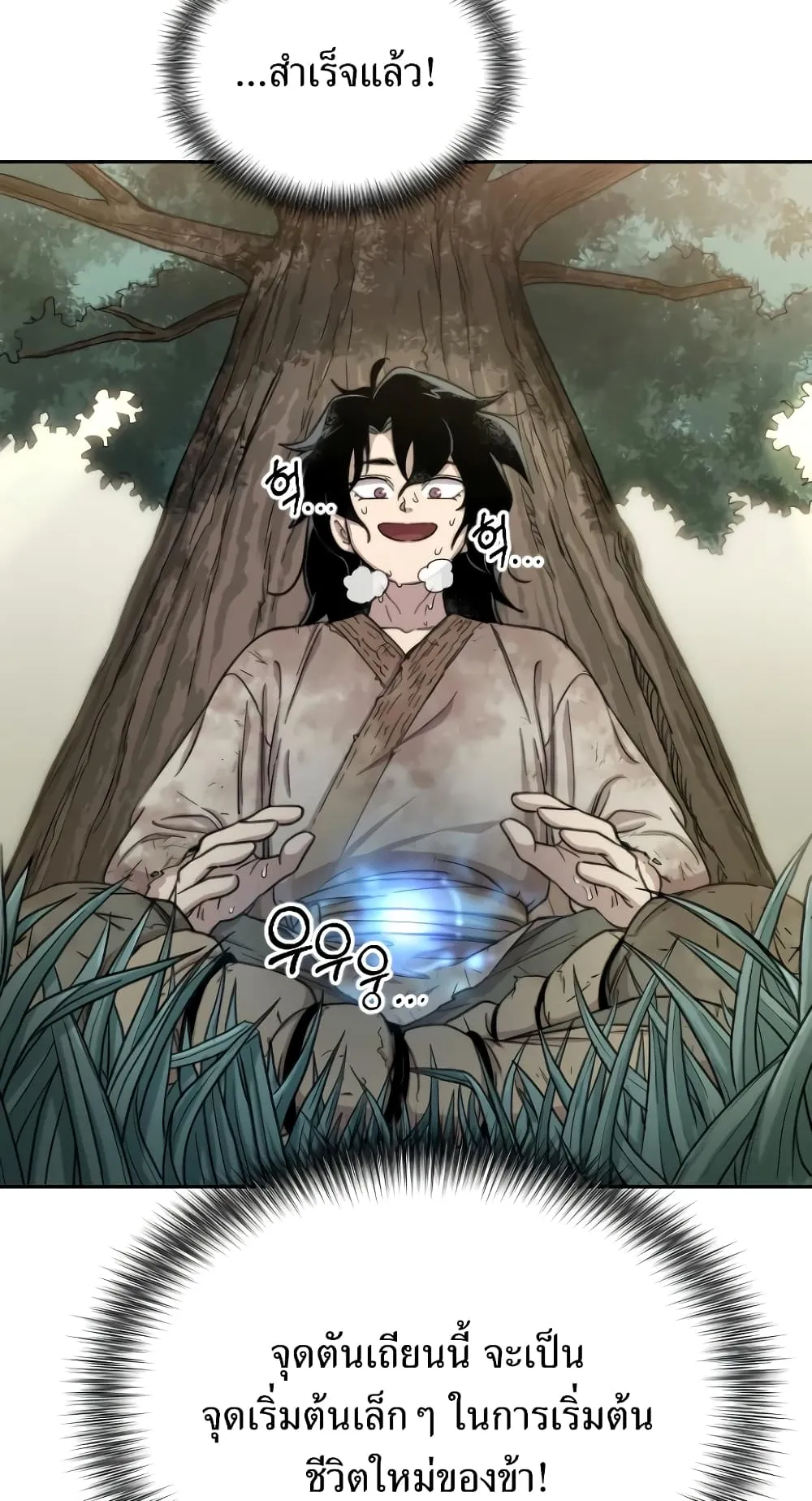 Return of the Flowery Mountain Sect ตอนที่ 2 หน้า 74