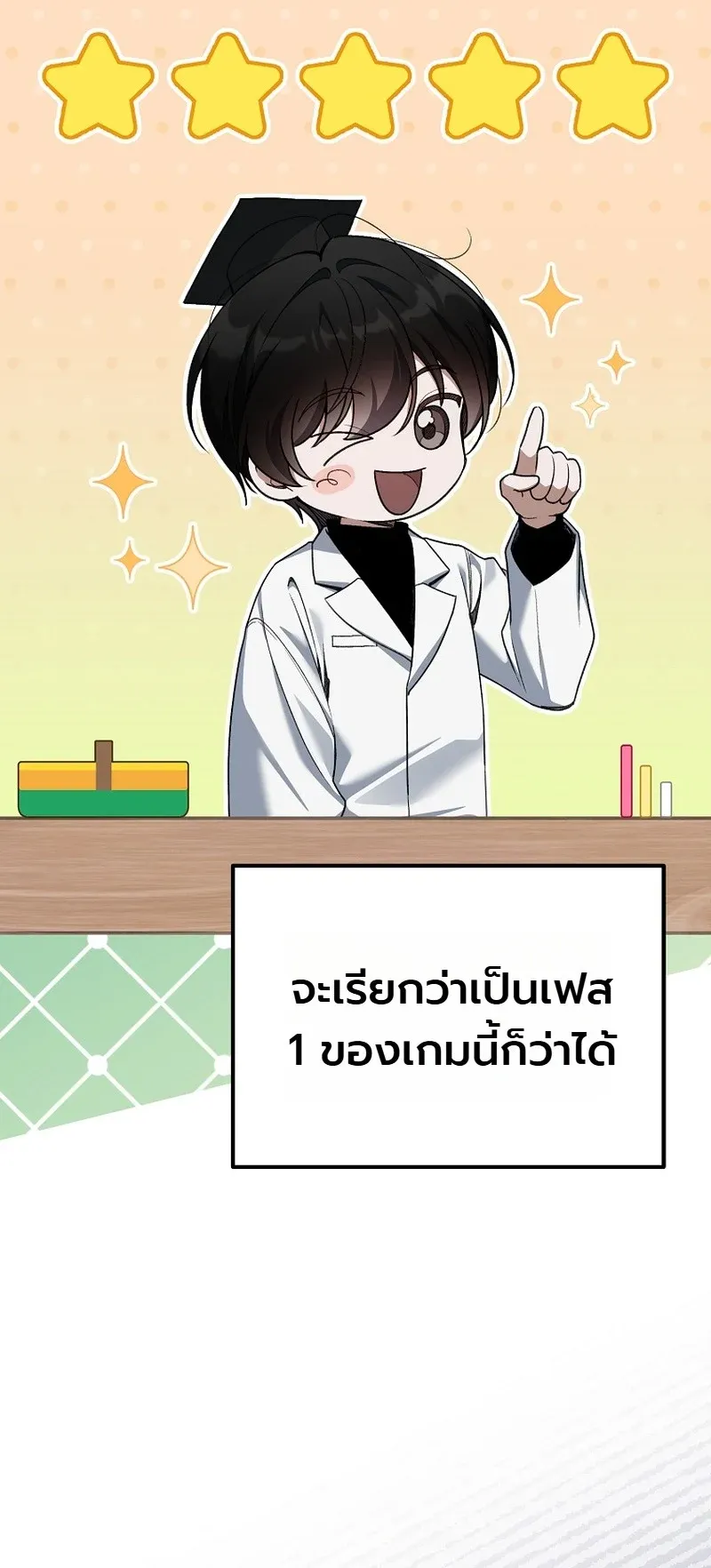 The Apocalypse Needs a Pro ตอนที่ 1 หน้า 45