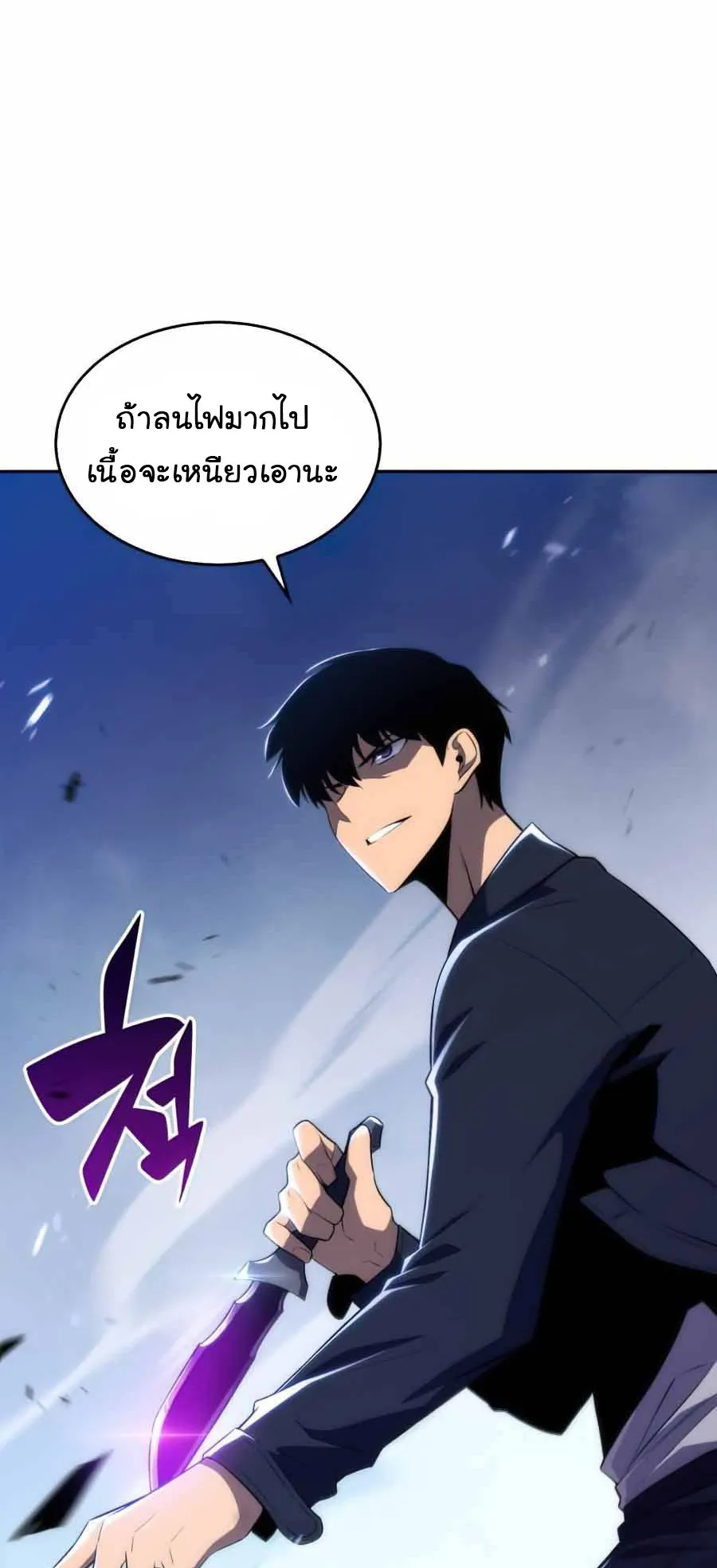 Solo Max-Level Newbie ตอนที่ 14 หน้า 4