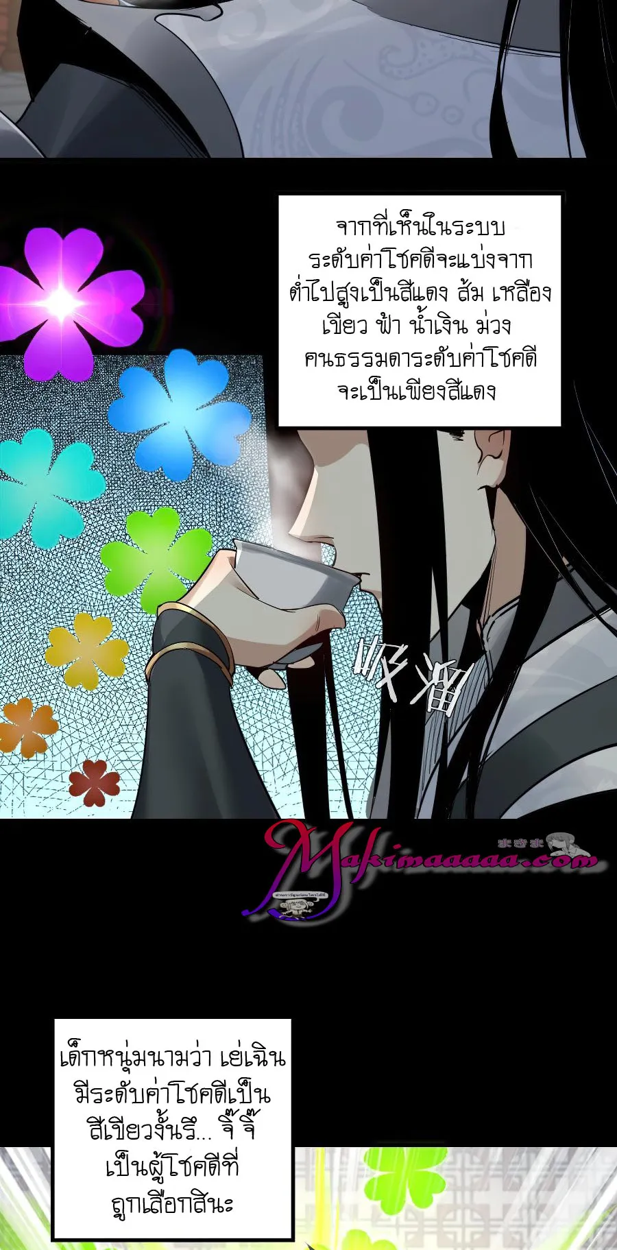 I Am the Fated Villain ตอนที่ 1 หน้า 16