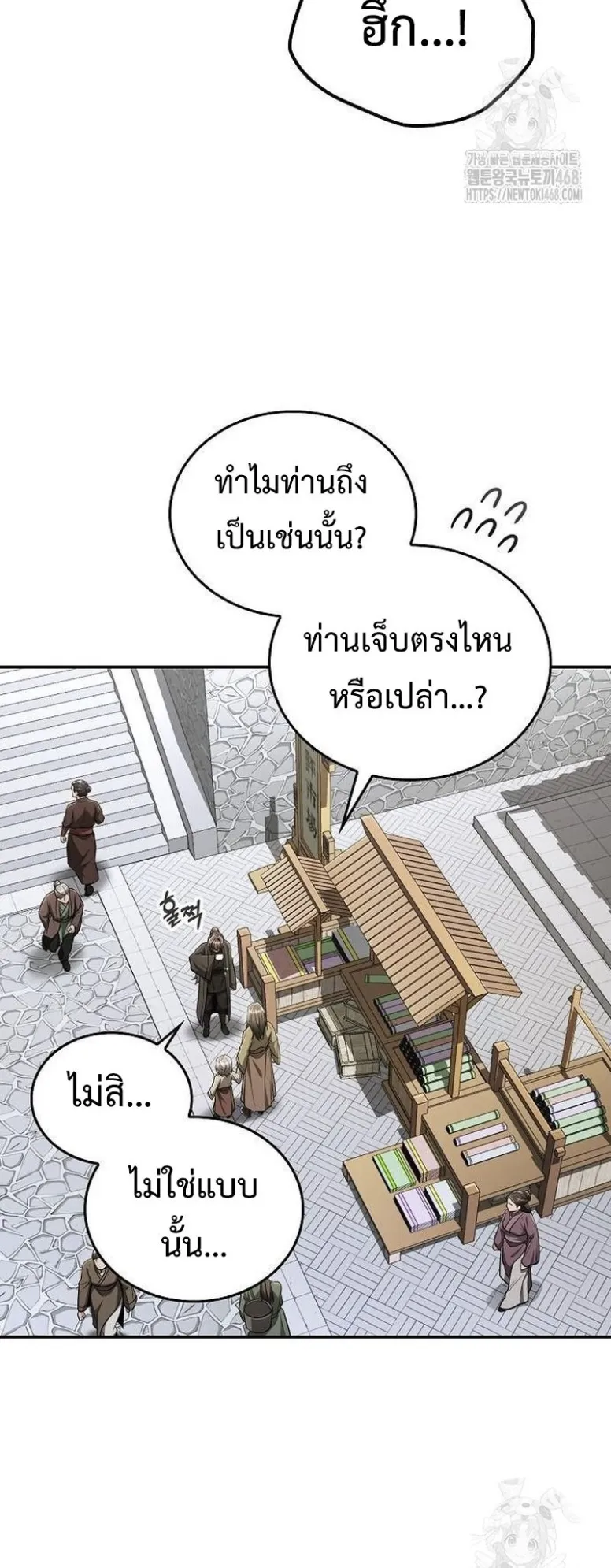Mount Hua Sect’s Genius Phantom Swordsman ตอนที่ 16 หน้า 34