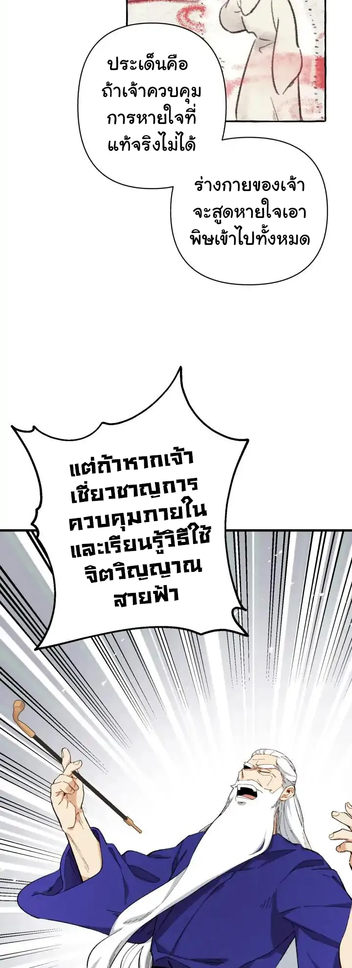 Lightning Degree ตอนที่ 4 หน้า 42